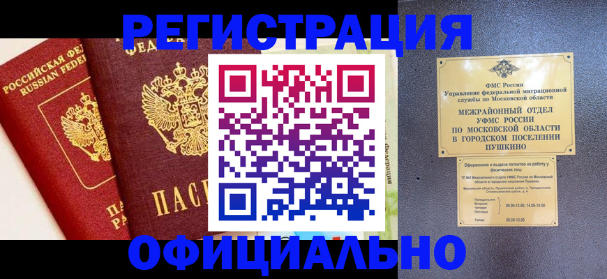 временная регистрация для всех в Дзержинске