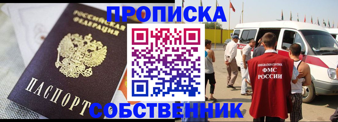 прописка иностранных граждан в Дзержинске