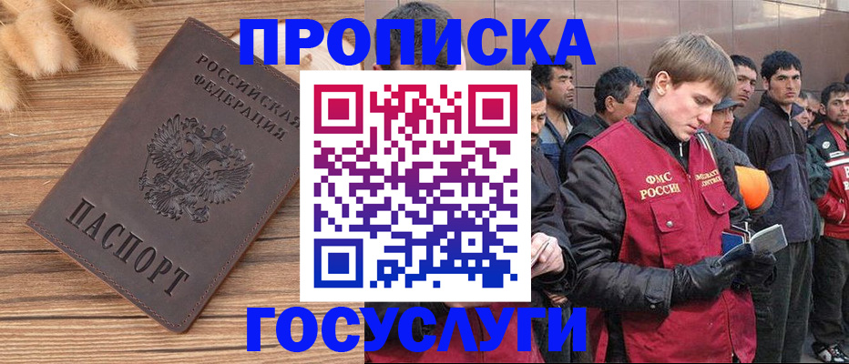 прописка регистрация в Дзержинске